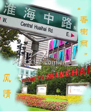 上海滩时代“霞飞路”的繁华梦 上海滩时代“霞飞路”的繁华梦