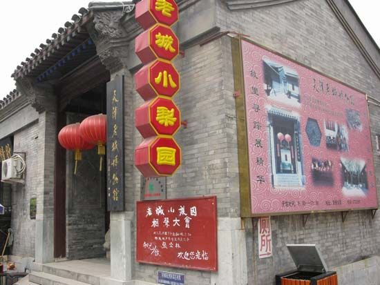 天津老城博物馆 天津老城博物馆