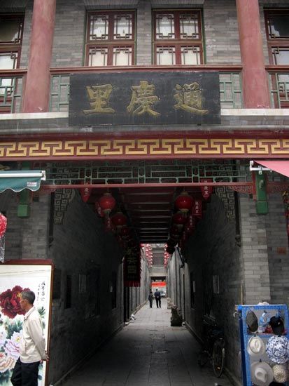 通庆里 通庆里