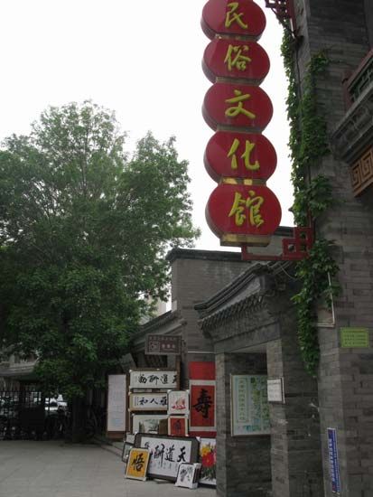 民俗文化馆 民俗文化馆