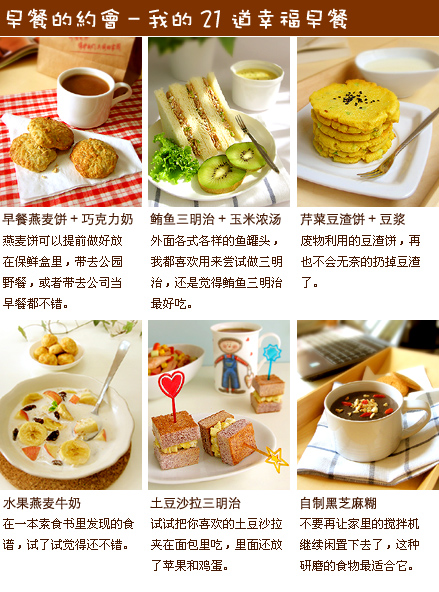21道幸福早餐