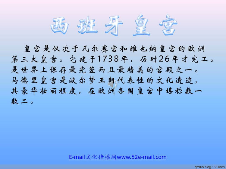西班牙皇宫