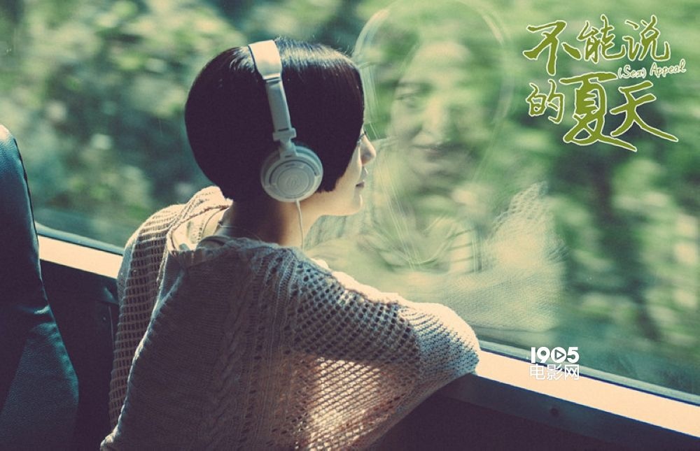 《不能说的夏天》主题曲及郭采洁海报照