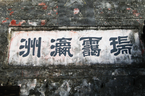 被游人错过的国内冷门古镇