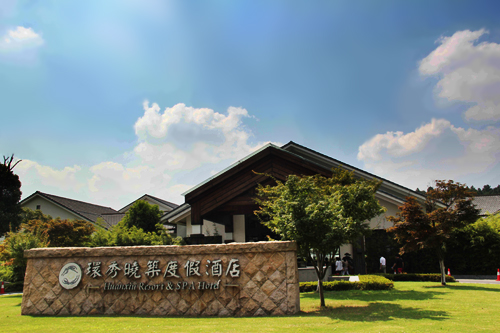 秘境：在江浙沪隐居度假