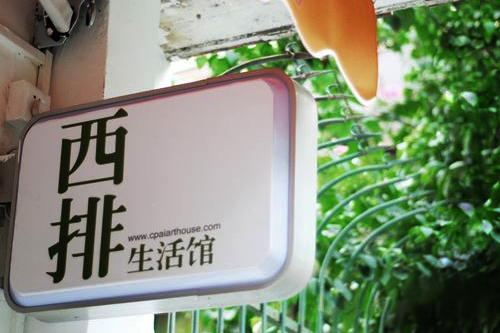 广州城内的那些文艺窝