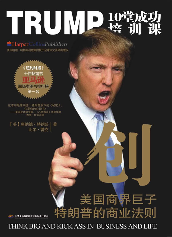 特朗普成功法则：