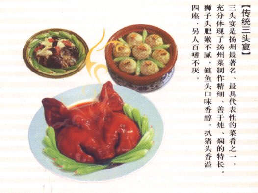 扬州传统三头宴