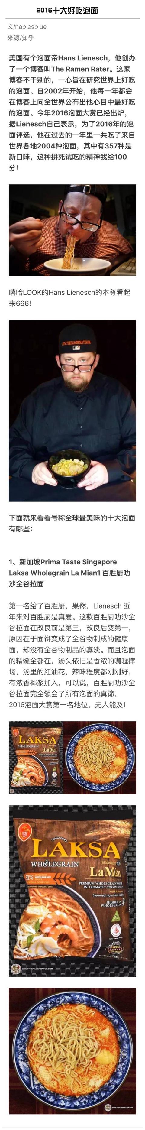 2016年十大最好吃的泡面