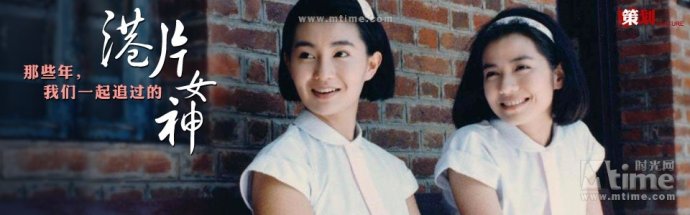记忆中那些港片女神