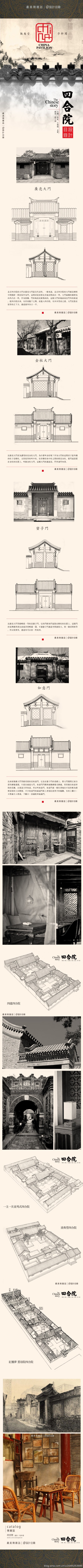 新北京四合院