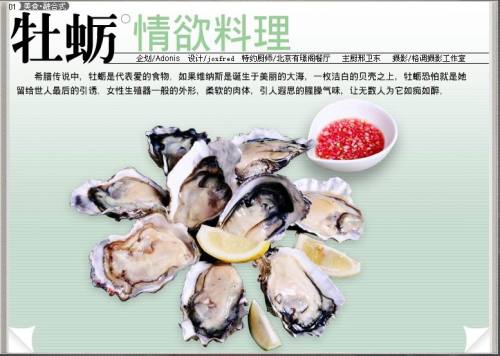 情欲料理--牡蛎