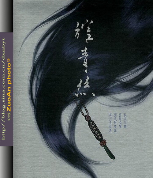 拂丝春暖 梦回玉枕
