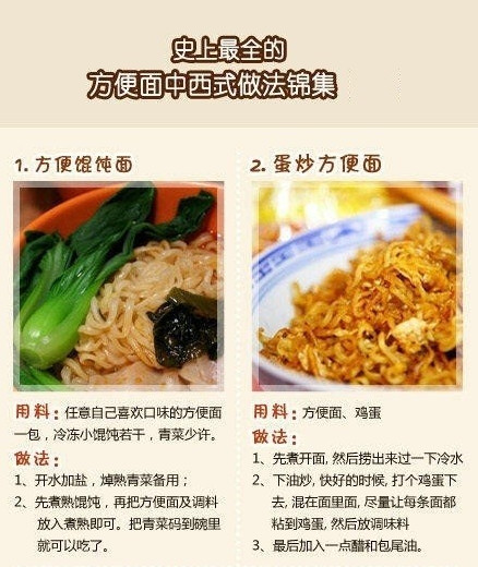 史上最全的方便面中西式做法集锦