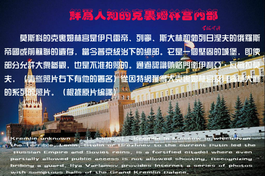 鲜为人知的克里姆林宫内部