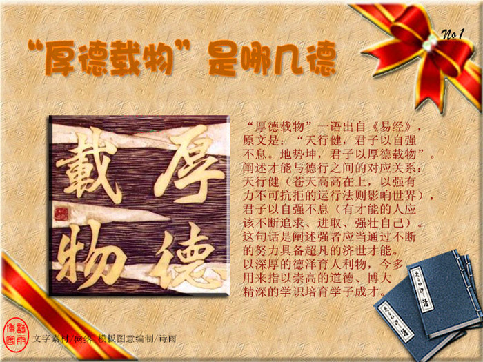 厚德载物”是哪几德?