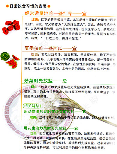 日常饮食宜忌24式