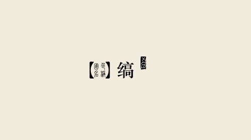 用中國話說顏色