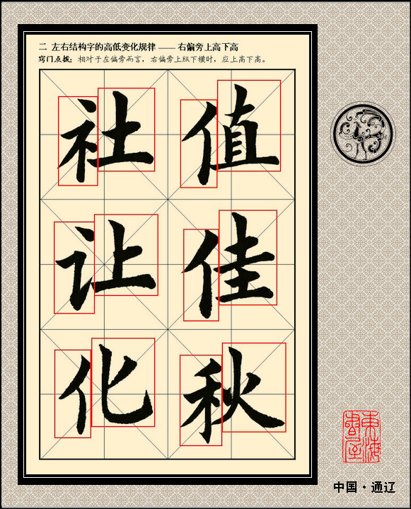 汉字结构组合规律图解