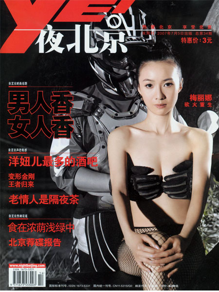 梅丽娜性感杂志写真