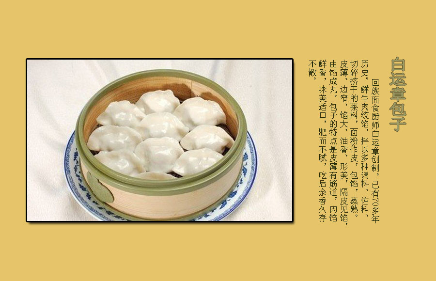 中国各地的各类包子包