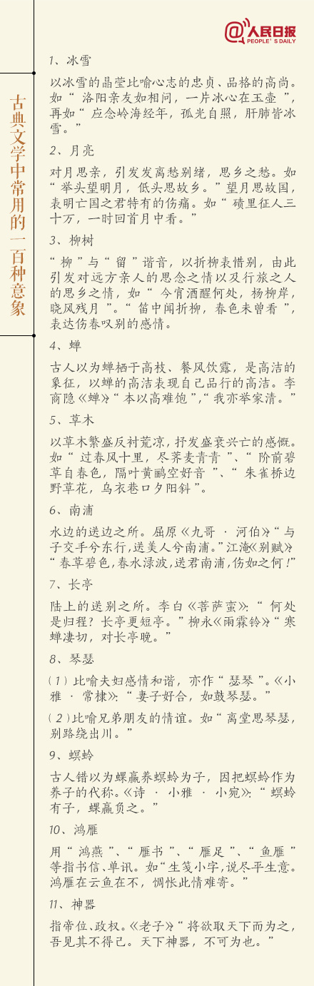 古典文学中常用的100种意象