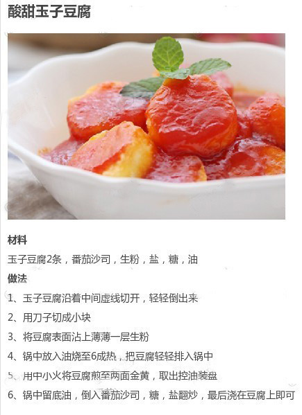 日本豆腐的9种不同做法