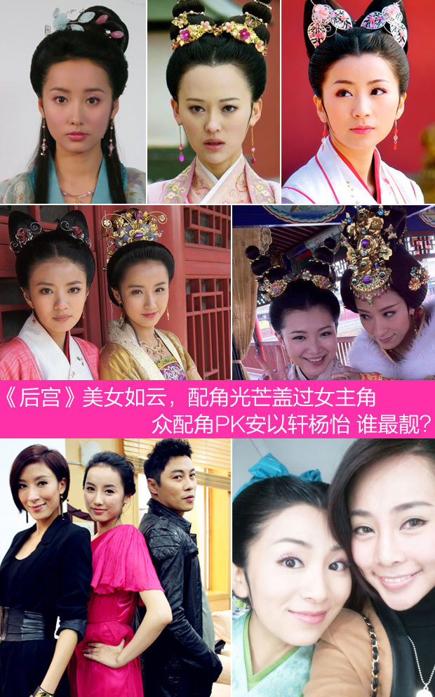 《后宫》众女星清丽华美妆容大盘点