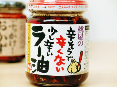 日本人喜爱的“菜肴辣油”