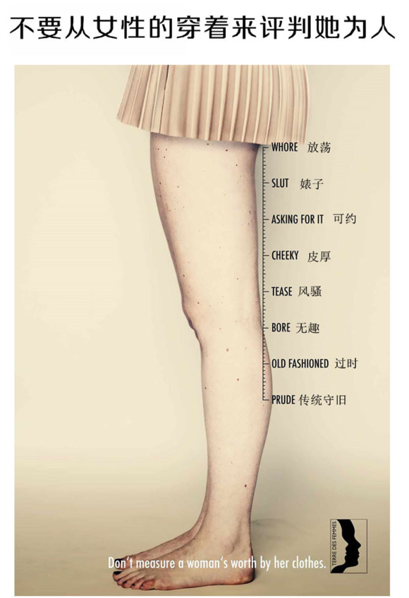 不要从女性的穿着评判她的为人
