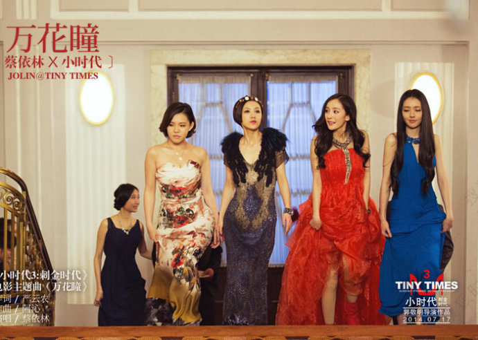 盘点《小时代3》中那些大牌服装
