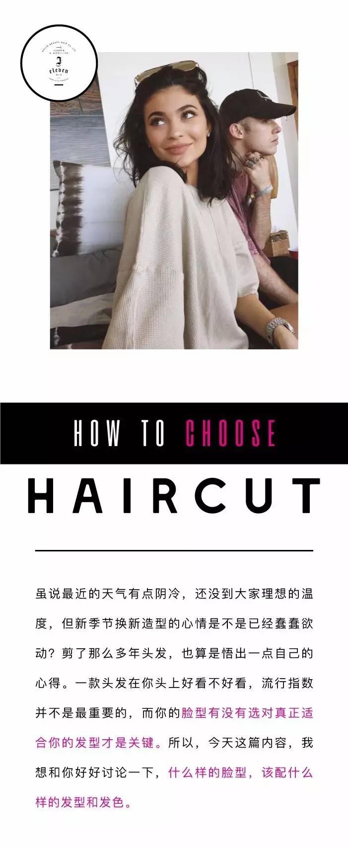 脸型VS发型的大革命
