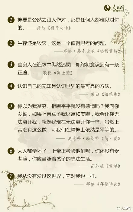 50部世界名著中的经典句子