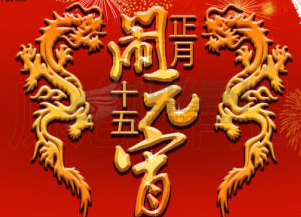 北京灯市口及元宵节的传说