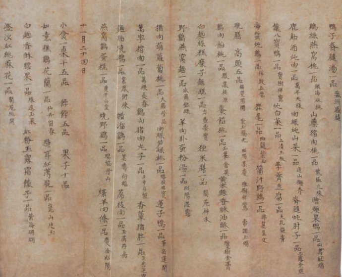 皇太后五十大寿的寿宴食谱