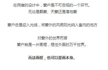 民宿，窗