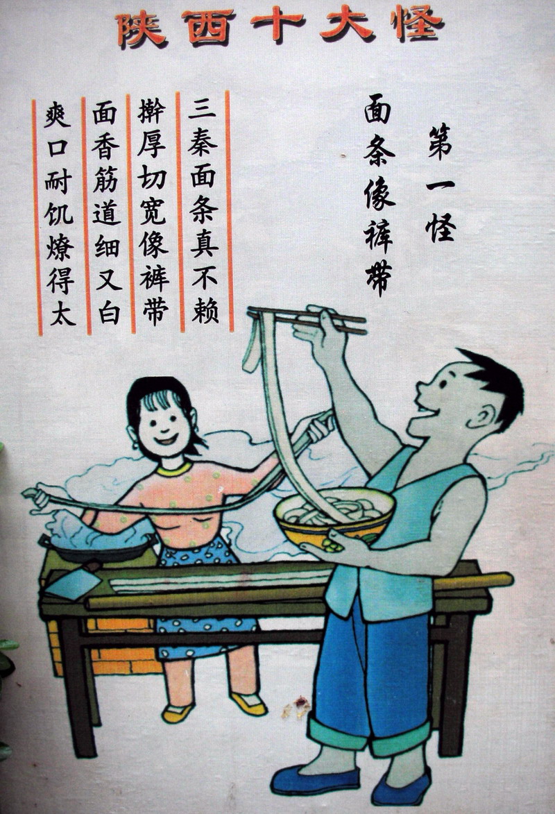陕西十大怪
