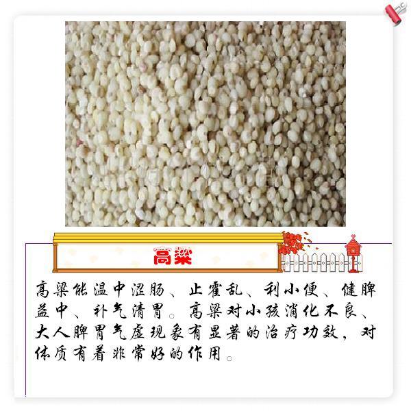 二十种五谷杂粮的药用价值