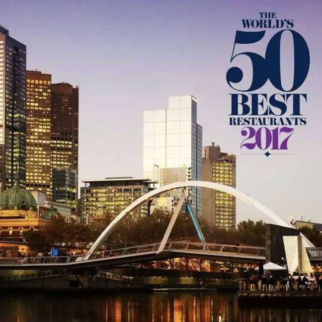2017世界50佳餐厅榜单