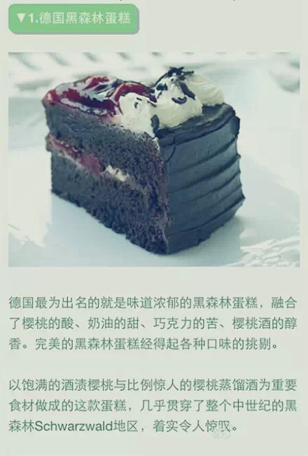 全球十大最著名的蛋糕