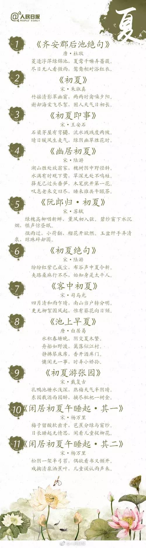 100首关于夏天的绝美诗词