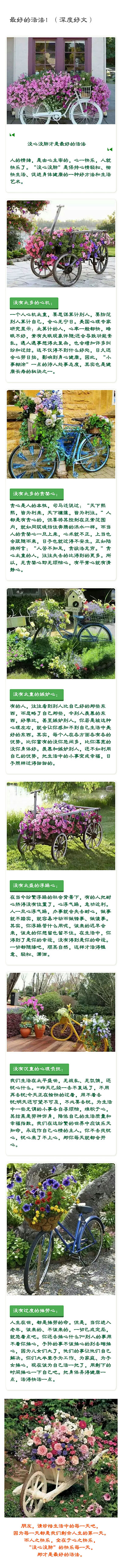 最好的活法