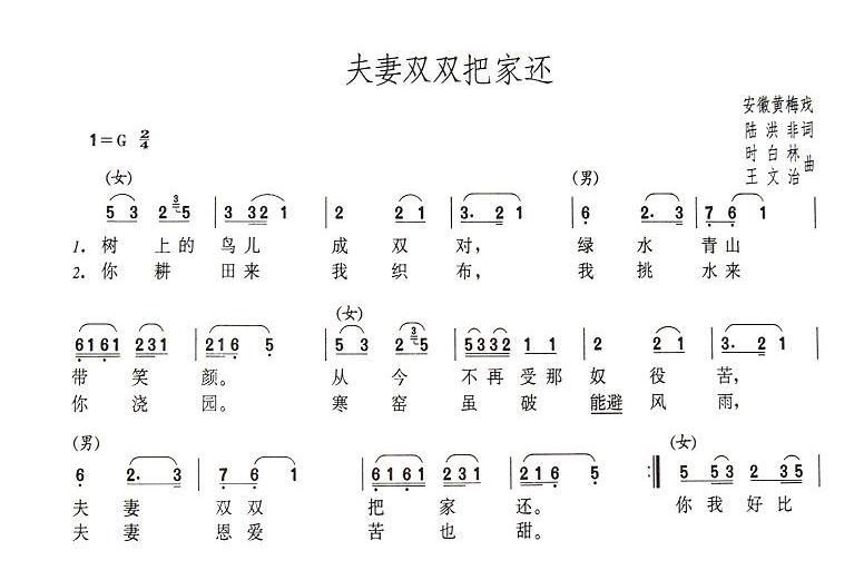 电影《天仙配》插曲--《夫妻双双把家还》（严凤英 王少舫）