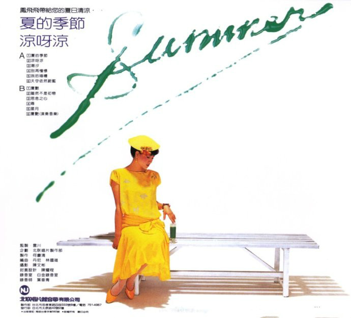 凤飞飞《夏艳》