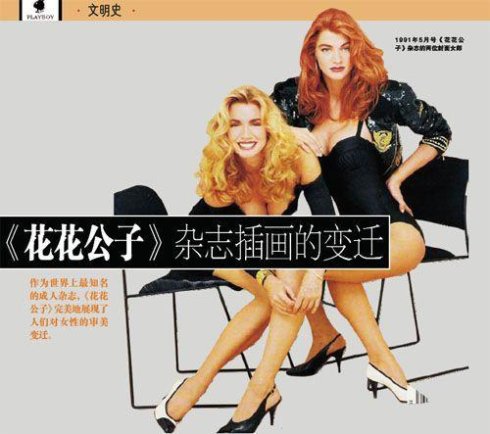 《PLAYBOY》杂志插画的变迁
