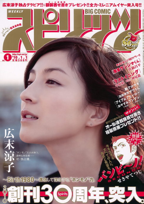 广末凉子