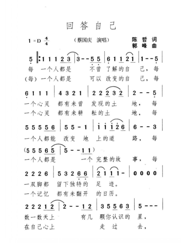 蔡国庆《回答自己》