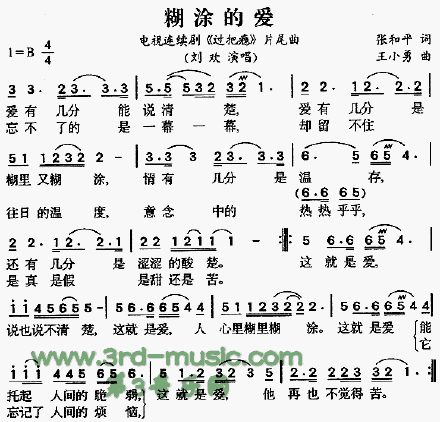  糊涂的爱 歌手：王志文 江姗
