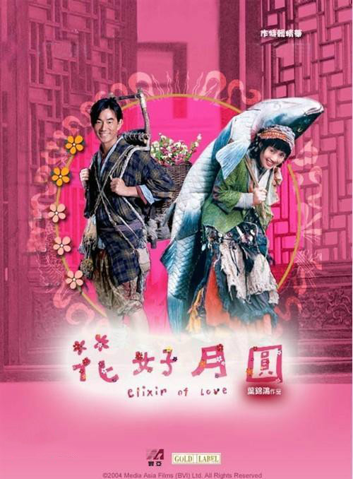 电影《花好月圆》主题曲--《花好月圆》（杨千嬅 任贤齐）
