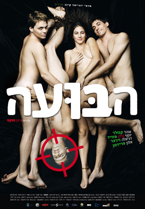 以色列电影《泡沫》插曲--《Bubble》shii
